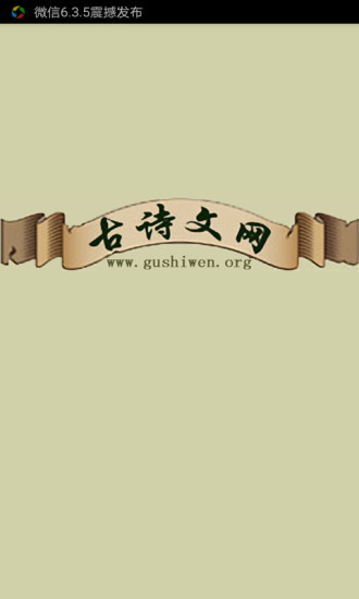 古詩文網APP