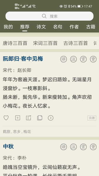 古詩文網APP