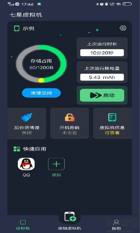 七星虛擬機解鎖會員免登錄版