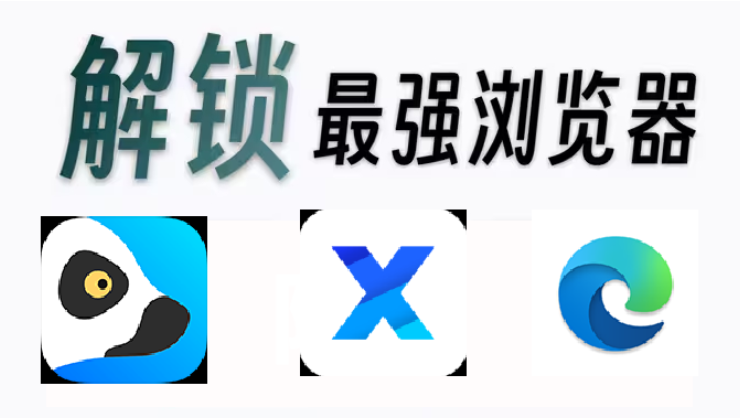 安卓最強瀏覽器下載-免費的安卓最強瀏覽器-安卓最強瀏覽器合集