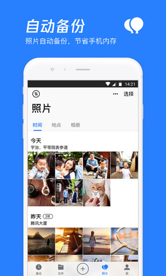 騰訊網盤app2023官方最新版