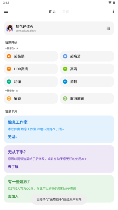 LT畫質助手免費版