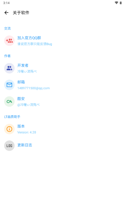 LT畫質助手免費版