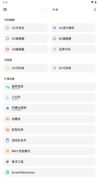 LT畫質助手免費版