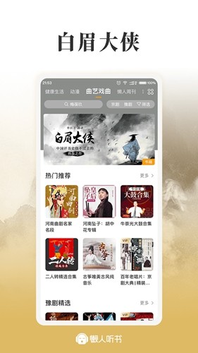 懶人聽書(全新升級)app專業(yè)版2023最新