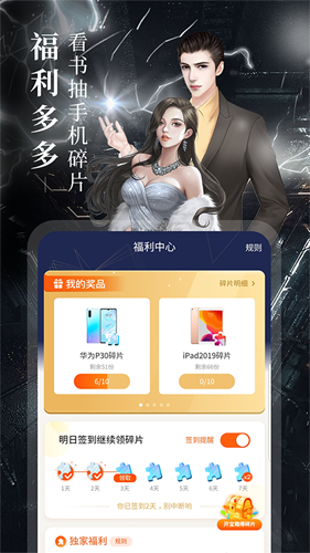 瘋讀小說(聽書賺米)最新官方正版