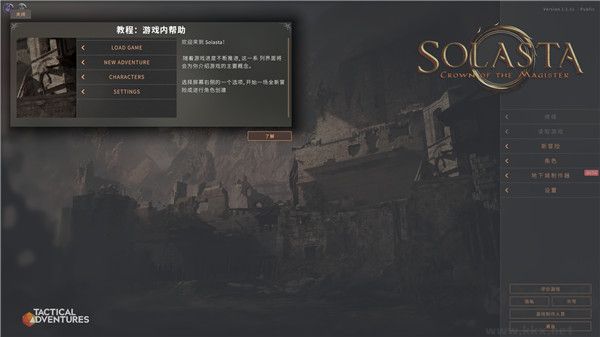 索拉斯塔：魔導師之冠中文版
