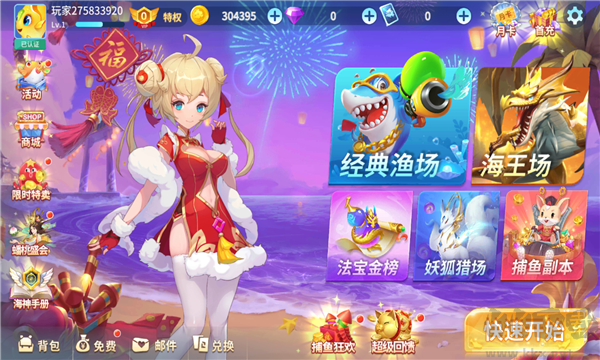 捕魚大作戰深海版