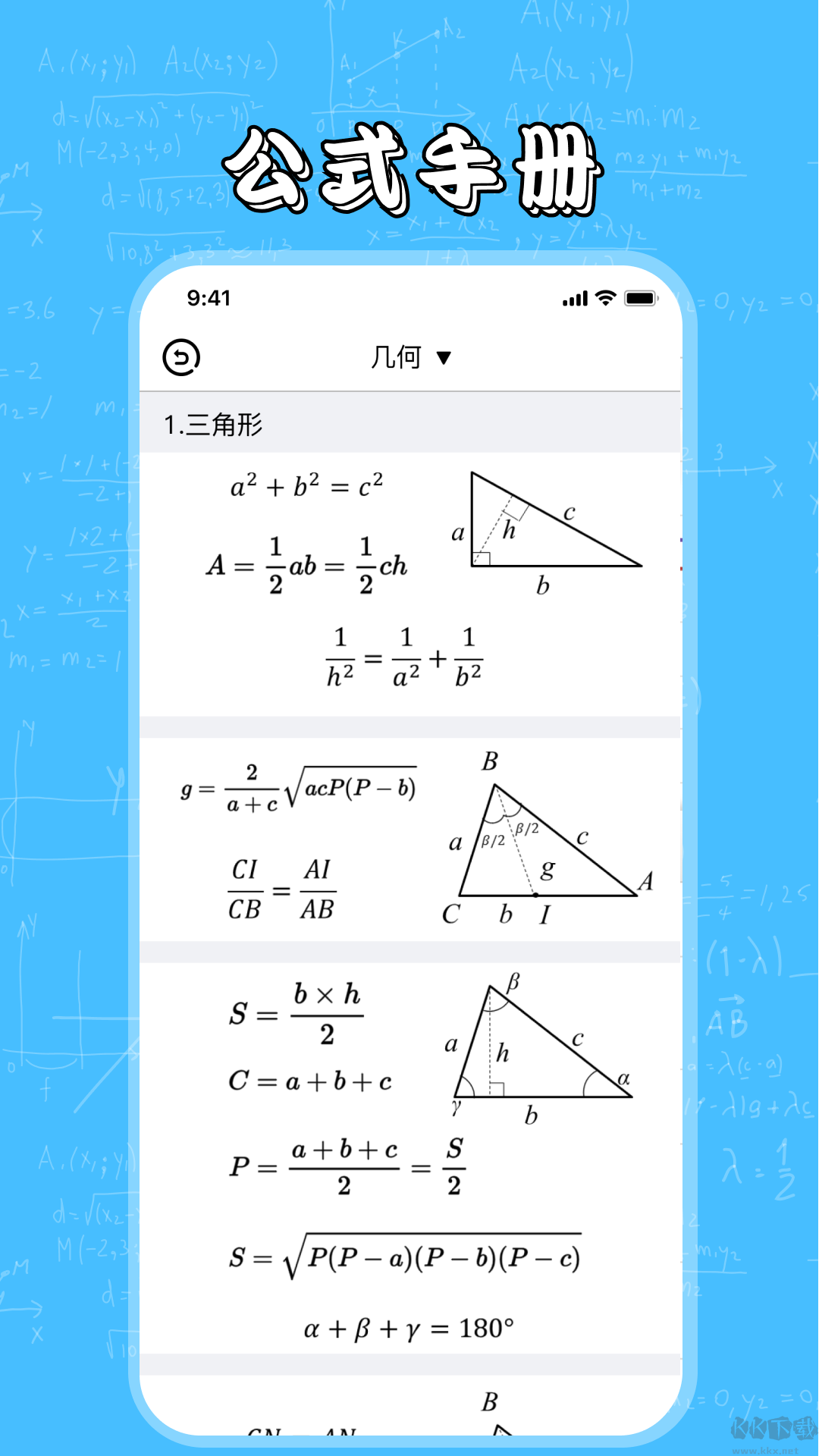 幾何畫板APP