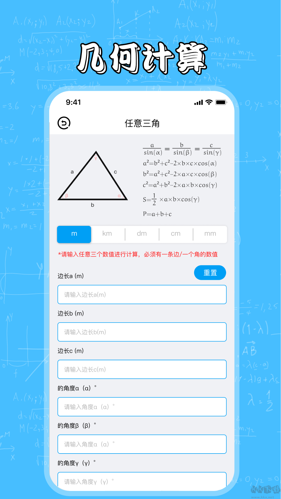 幾何畫板APP