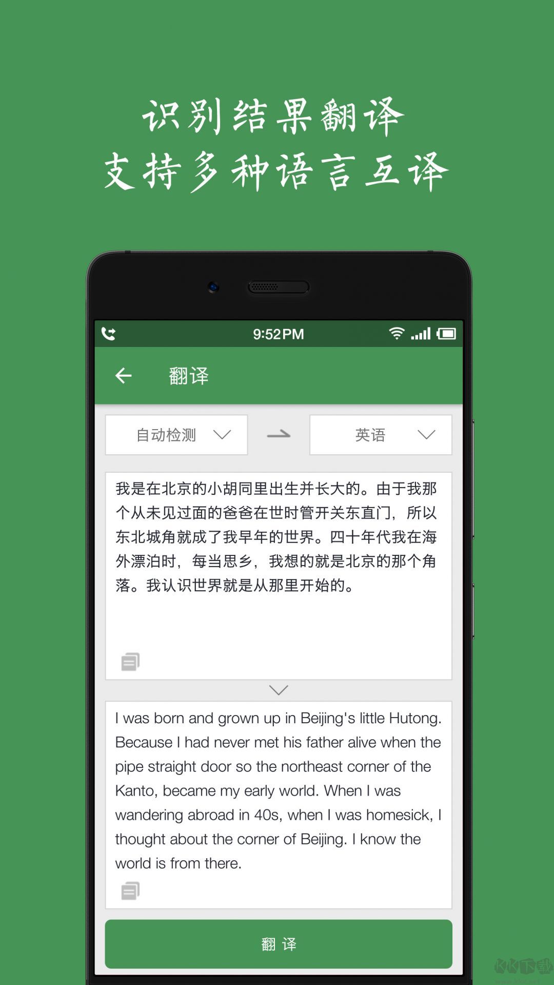 白描APP(OCR掃描)