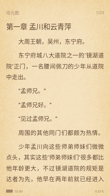 點點小說去廣告純凈版