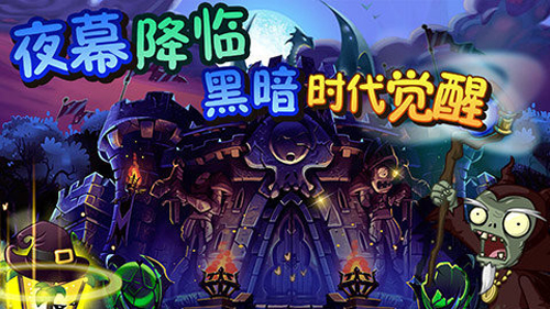 植物大戰僵尸全明星手機版下載