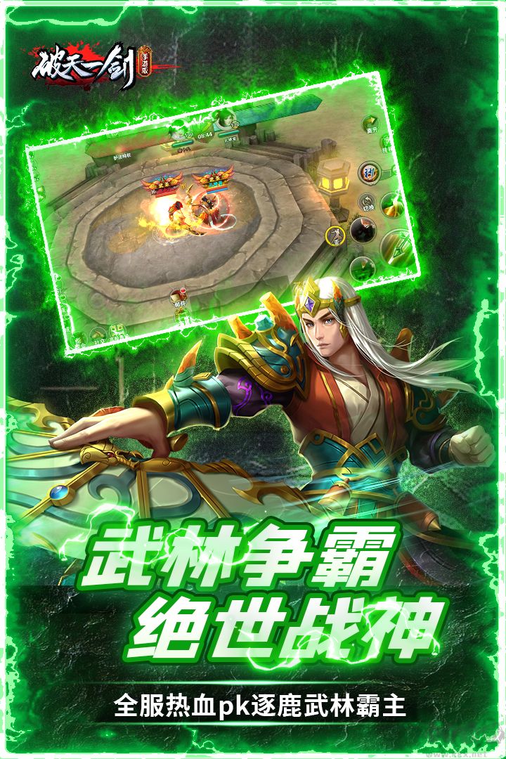 破天一劍變態版