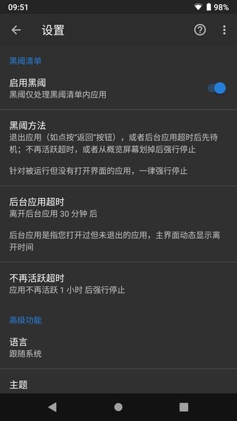 黑閾(系統優化)APP