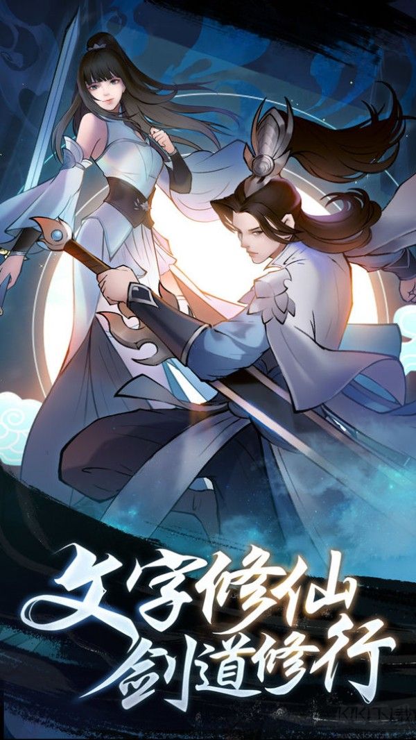 永恒修仙無限內購版