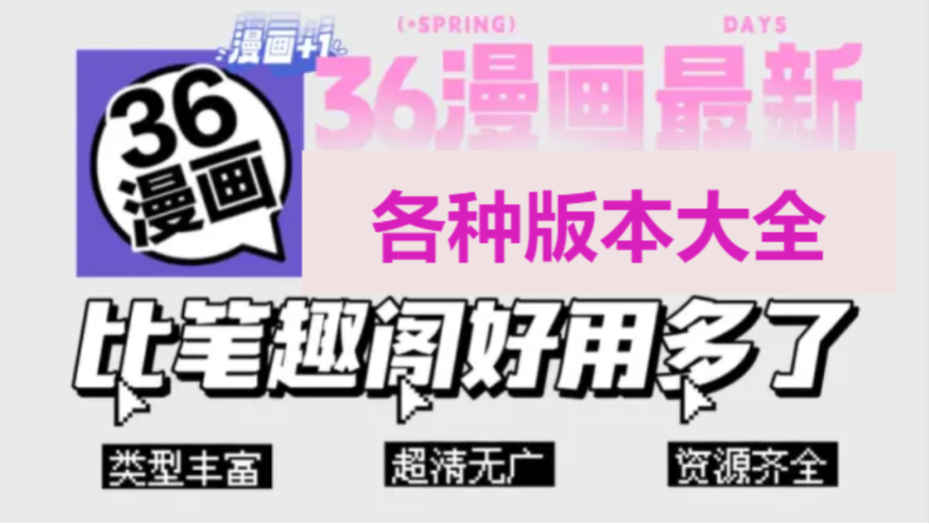 36漫畫下載-36漫畫破解版/官方版/去廣告版-36漫畫合集