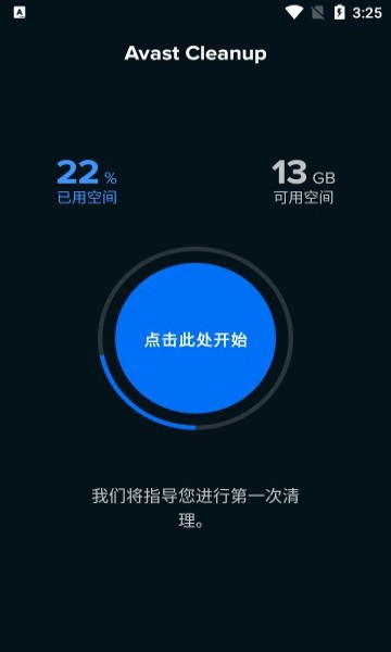 Avast Cleanup Pro(手機清理軟件)破解版