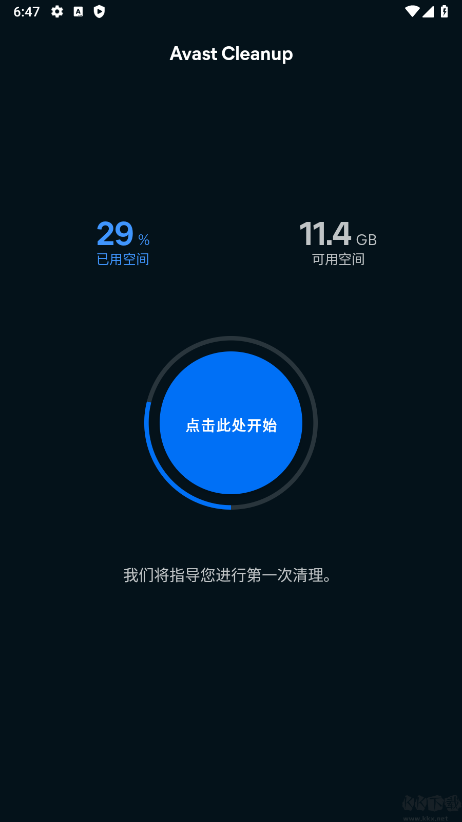 Avast Cleanup Pro(手機清理軟件)破解版