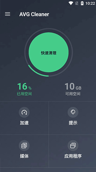 AVG Cleaner殺毒破解版