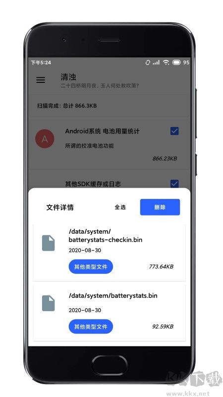 清濁手機清理軟件