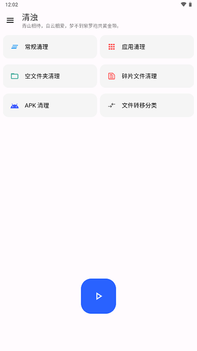 清濁手機清理軟件