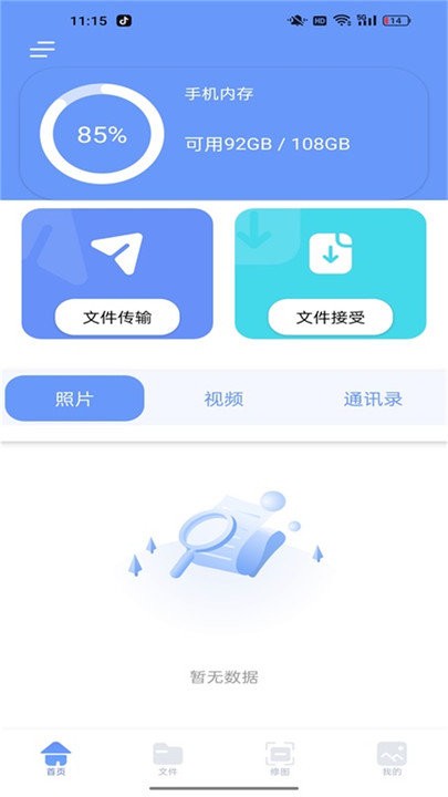 Localsend互傳助手APP安卓版
