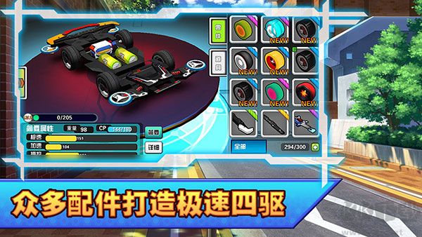 口袋四驅車安卓版