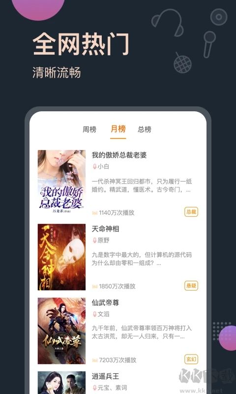 免費聽書王免費版