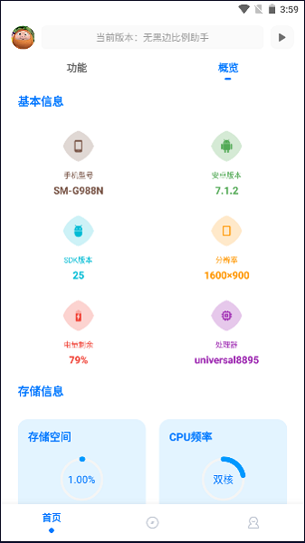 無黑邊比例修改器(參數(shù)調(diào)整)app2023官方最新版