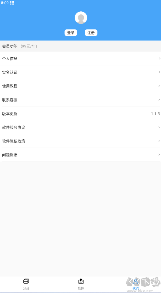 斗轉定位-最強改定位神器