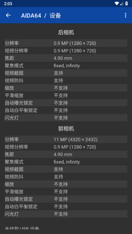 DevCheck(查看手機詳細配置信息)