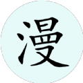 腕能漫畫(海量精品)PC客戶端官方新版本 v1.0