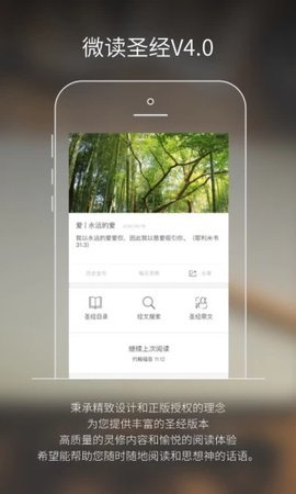 微讀圣經安卓版