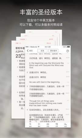 微讀圣經安卓版