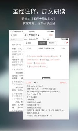 微讀圣經安卓版