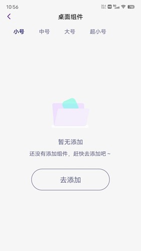 人人小組件app2023官方最新版