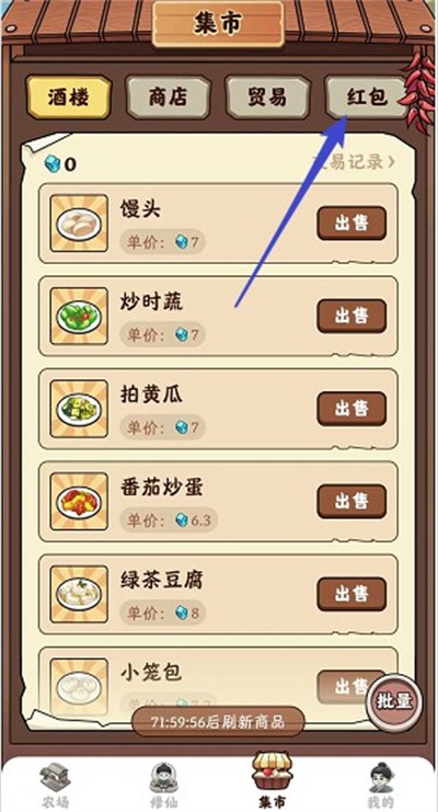 種田修仙手游2023官方新版本