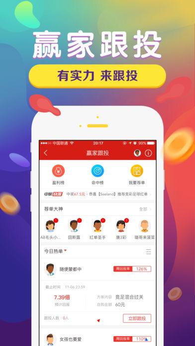 六寶典app安裝