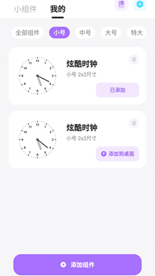 ZOO小組件2023官方版最新