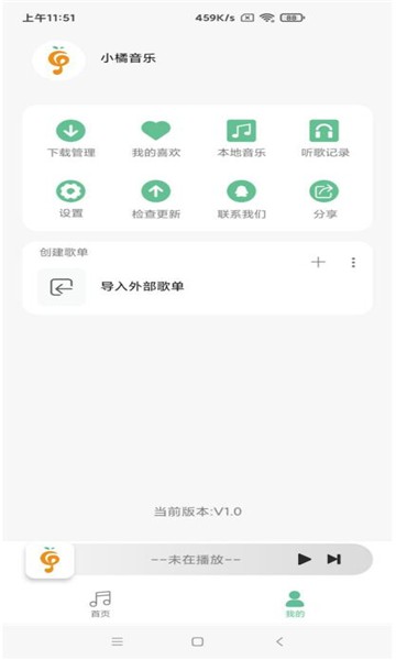 小橘音樂免費版