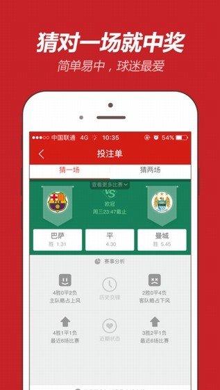 競彩APP官方版安裝
