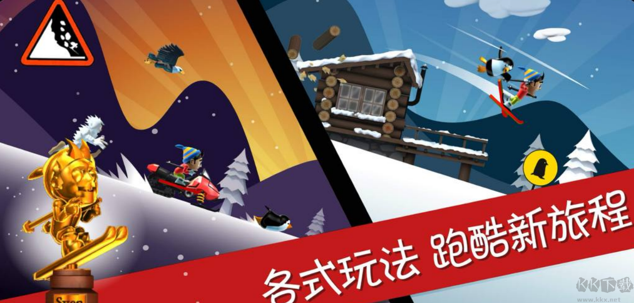 滑雪大冒險安卓版