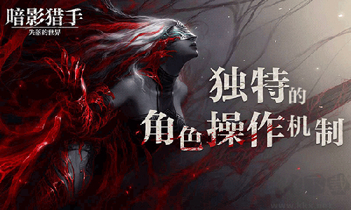 暗影獵手失落的世界6