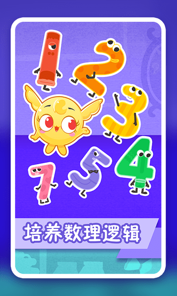 紛課幼小銜接數學app最新版