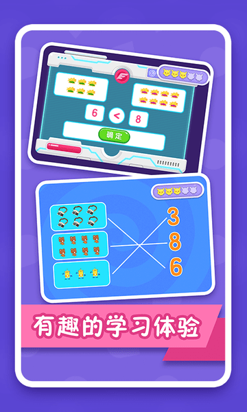 紛課幼小銜接數學app最新版