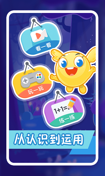 紛課幼小銜接數學app最新版