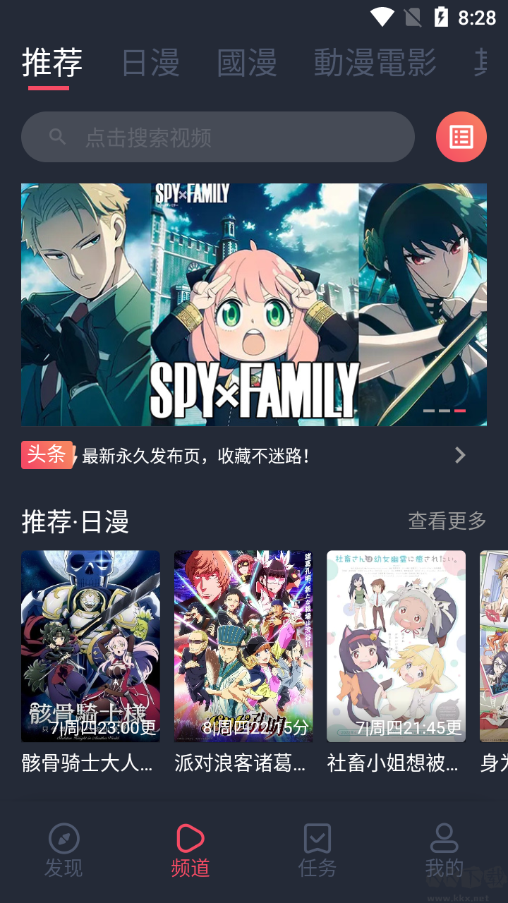 櫻花動漫app（vip版）