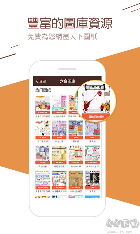 彩庫寶典APP安裝
