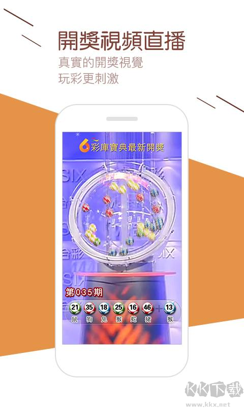 彩庫寶典APP安裝